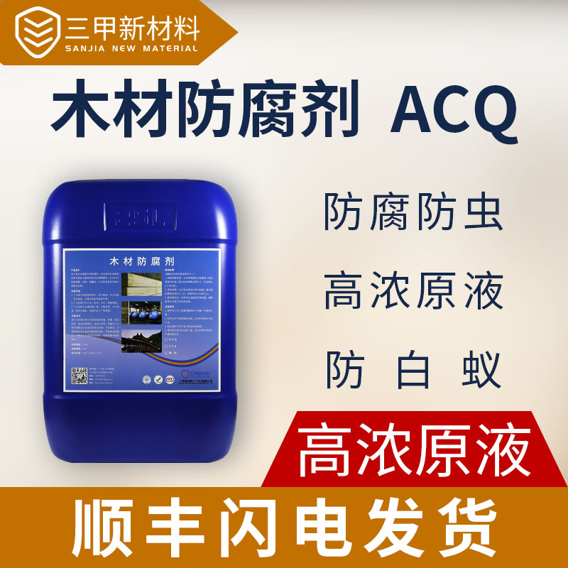 三甲新材料木材防腐劑在使用時的六點注意事項